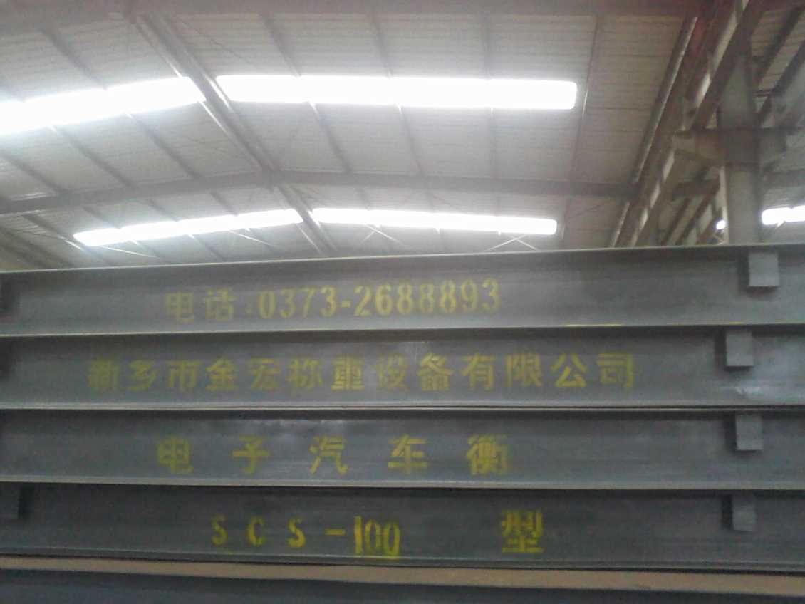 全钢结构汽车衡