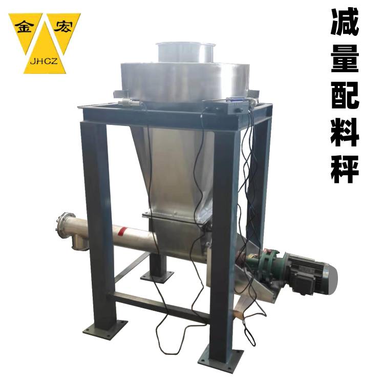 减重式给料秤