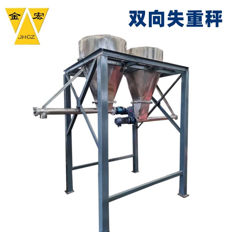 双向失重秤