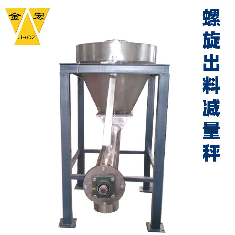 减量式定量秤