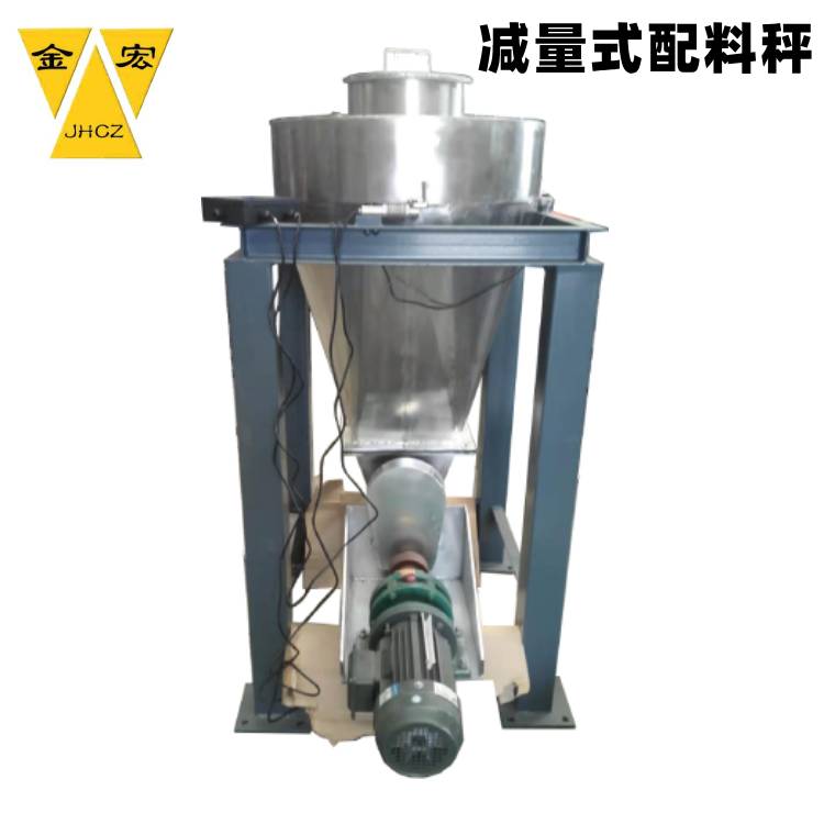 自动减量秤