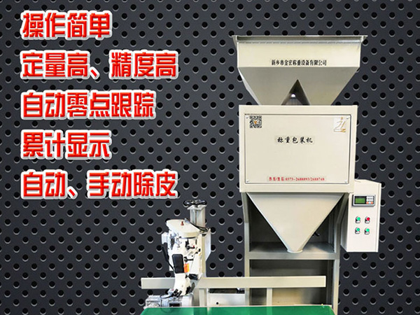 煤球定量包装秤