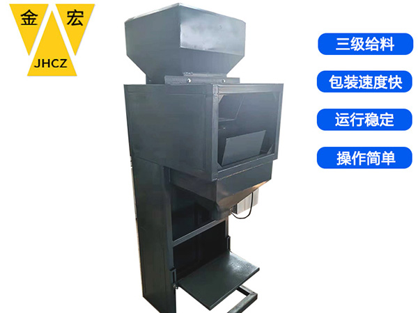小型定量包装机