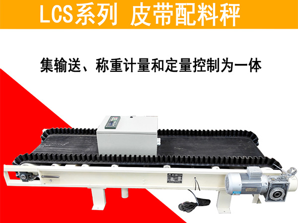 计量定量调速给料机