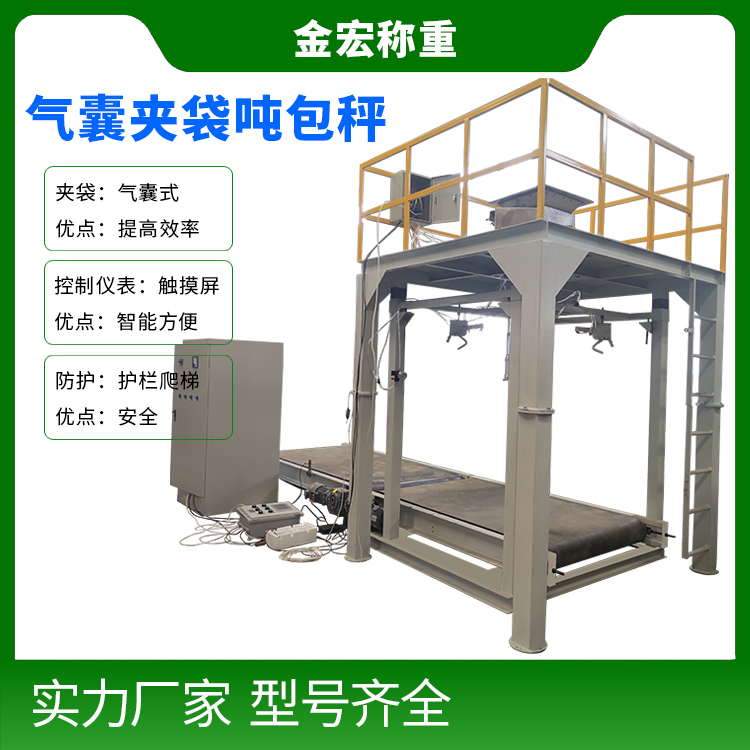 气囊夹袋吨包秤